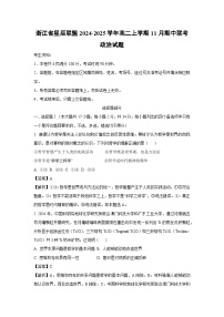 2024~2025学年浙江省星辰联盟高二(上)11月期中联考政治试卷(解析版)