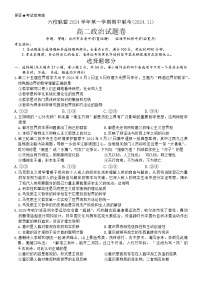 浙江省六校联盟2024-2025学年高二上学期期中联考政治试题