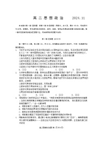 山东省威海银滩高级中学2024-2025学年高二上学期期中考试政治试题