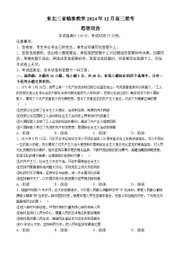 东北三省精准教学2024-2025学年高三上学期12月月考政治试题