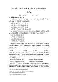 甘肃省天水市武山县第一高级中学2024-2025学年高一上学期11月月考政治试题