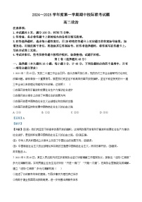 陕西省汉中市2024-2025学年高二上学期11月期中校际联考政治试题  含解析