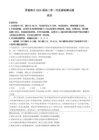 2025届江西省景德镇市高三上学期11月一模政治试题