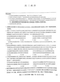 2024年九师联盟高三上学期11月 政治试题及答案
