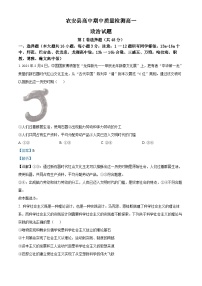 吉林省长春市农安县2024-2025学年高一上学期期中考试政治试题  Word版含解析