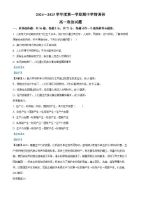 江苏省徐州市铜山区2024-2025学年高一上学期11月期中考试政治试题 Word版含解析