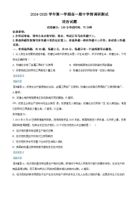 江苏省扬州市高邮市2024-2025学年高一上学期11月期中考试政治试题（Word版附解析）