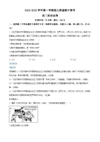 福建省福州市福九联盟2024-2025学年高二上学期11月期中联考政治试题（Word版附解析）