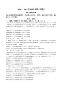 吉林省四平市第一高级中学等三校2024～2025学年高一(上)第三次联考思想政治试卷(含答案)