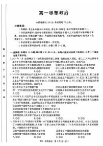 广东省佛山市H7联盟2024～2025学年高一(上)12月联考思想政治试卷(含答案)