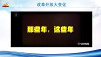人教统编版必修1 中国特色社会主义伟大的改革开放课前预习ppt课件