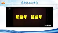 人教统编版必修1 中国特色社会主义伟大的改革开放课前预习ppt课件