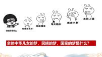 必修1 中国特色社会主义实现中华民族伟大复兴的中国梦课文课件ppt