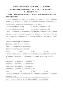 湖南省长沙市第一中学2024-2025学年高三上学期11月月考 政治试题