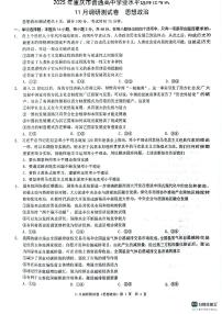 重庆市2024-2025学年高三上学期11月期中上学期政治试题