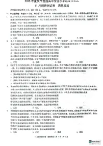 重庆市2024-2025学年高三上学期11月期中上学期政治试题