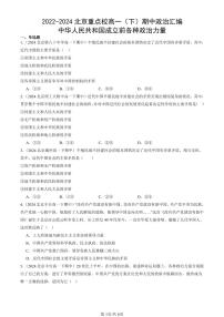 2022-2024北京重点校高一（下）期中真题政治汇编：中华人民共和国成立前各种政治力量