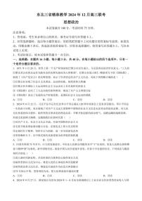 2024～2025学年东北三省精准教学高三(上)12月月考政治试卷(含答案)