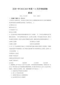 2024～2025学年甘肃省兰州第一中学高一(上)11月月考政治试卷(含答案)