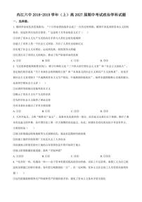 2024～2025学年四川省内江市第六中学高一(上)期中政治试卷(含答案)