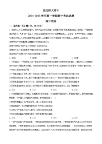 甘肃省兰州市西北师范大学附属中学2024-2025学年高三上学期期中考试政治试题 含答案