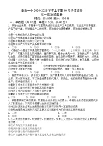 山东省泰安第一中学2024-2025学年高一上学期10月月考政治试题