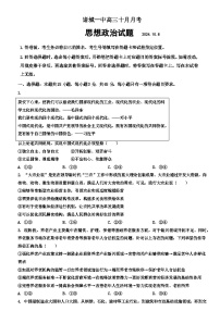 山东省潍坊市诸城第一中学2024-2025学年高三上学期10月月考政治试题