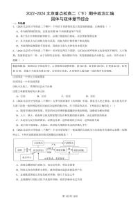 2022-2024北京重点校高二（下）期中真题政治汇编：国体与政体章节综合