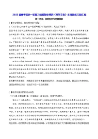 2025届高考政治一轮复习统编版必修四《哲学文化》主观题练习题汇编（含答案）