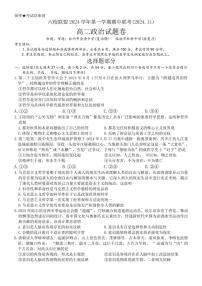 2024～2025学年浙江省六校联盟高二(上)期中联考政治试卷(含答案)