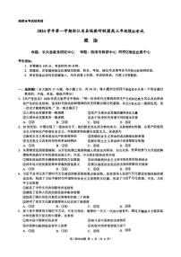 浙江省县域教研联盟2024-2025学年高三上学期12月联考政治试题