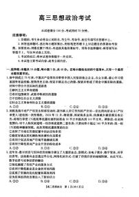 湖北省部分学校2024-2025学年高三上学期12月联考政治试题