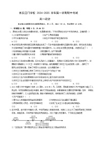 广东实验中学附属江门学校2024-2025学年高一上学期期中考试政治试题
