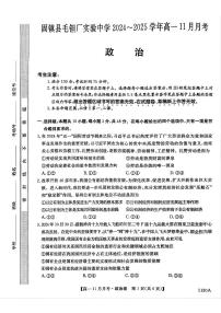 安徽省蚌埠市固镇县毛钽厂实验中学2024-2025学年高一上学期11月月考政治试题