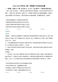 山东省济南第一中学2024-2025学年高三上学期期中学情检测试题政治