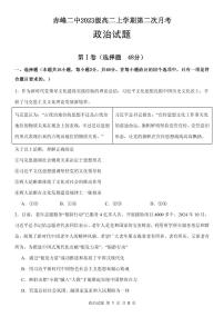 内蒙古赤峰二中2024-2025学年高二上学期第二次月考政治试题