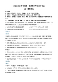 江苏省盐城市东台市2024-2025学年高一上学期期中学业水平考试政治试卷（Word版附解析）