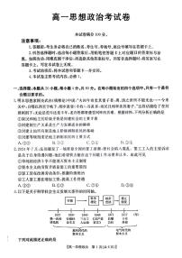 辽宁省凌源市实验中学2024-2025学年高一上学期第三次月考政治试题