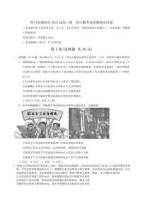 2025届四川省德阳市高三(上)第一次诊断考试思想政治试卷(无答案)