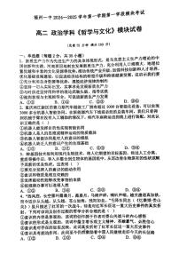 2024～2025学年福建省福州第一中学高二(上)第一学段模块考试(期中)政治试卷(无答案)