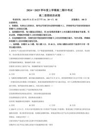 2024～2025学年湖北省楚天教科研协作体高二(上)期中联考政治试卷(含答案)