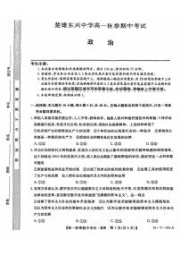 2024～2025学年云南省楚雄东兴中学高一(上)期中思想政治试卷(含解析)