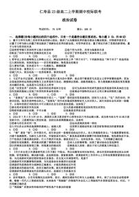 2024～2025学年四川省眉山市仁寿县校际高二(上)期中联考政治试卷(含答案)