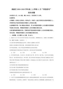 2024～2025学年广东省清远市清新区四校联考高二(上)11月月考思想政治试卷(含答案)