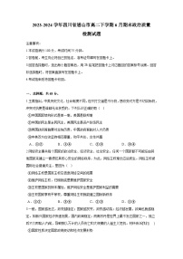 2023-2024学年四川省眉山市高二下学期6月期末政治质量检测试题 （含答案）