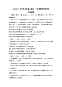 2024-2025学年四川省眉山市高一下学期期末联考政治检测试题（含答案）