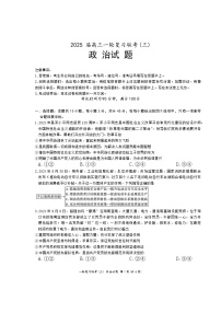 山东省百师联盟2024-2025学年高三上学期11月考试政治试题