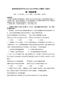 广东省深圳市聚龙科学中学教育集团2024-2025学年高一上学期第二次段考（12月）政治试题