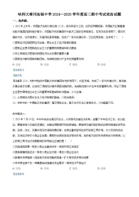 黑龙江省哈尔滨师范大学青冈实验中学校2025届高三上学期期中考试政治试题