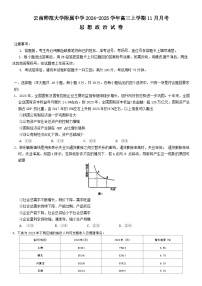 2025云南师大附中高三上学期高考适应性月考（六）政治含答案